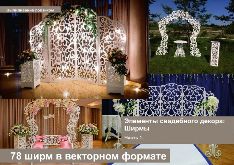 Свадебные арки