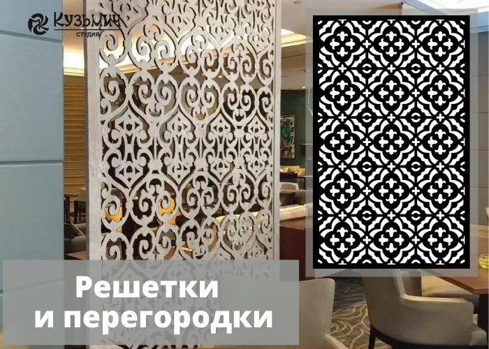 Перегородка квадратики