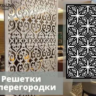 Узорная решетке в виде снежинок