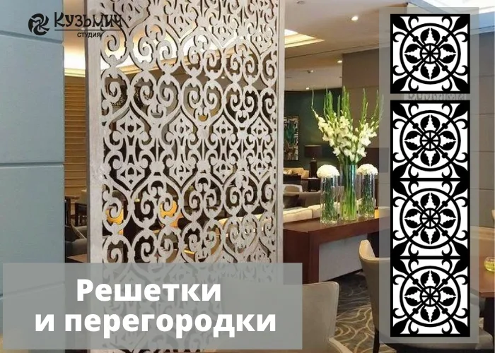 Элементы декора Решетки