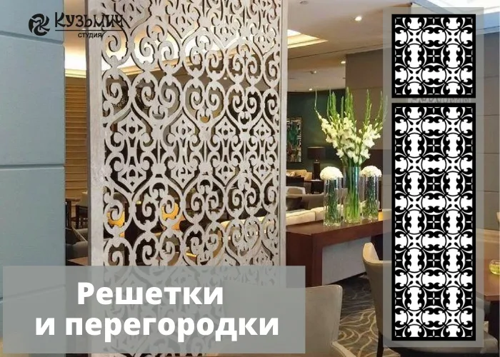Узор кресты для перегородки