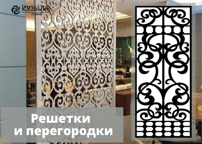 Узор для декора перегородки или решетки