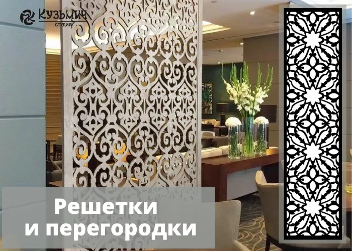 Перегородка Цветы