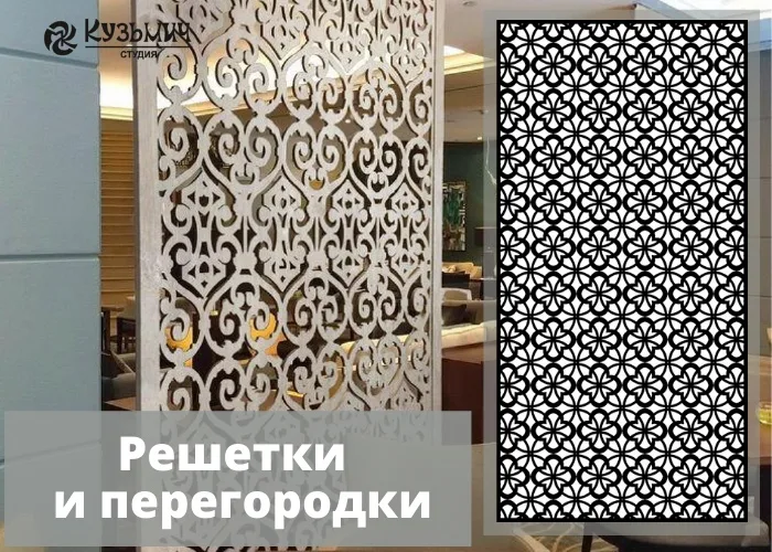 Элементы декора. Узорные решетки