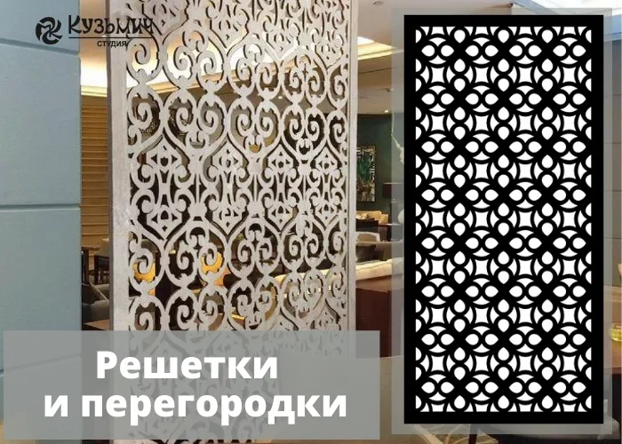 Элементы декора. Решетки, перегородки ширмы, панно, розетки, накладки