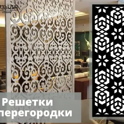 Узор для перегородки Цветок