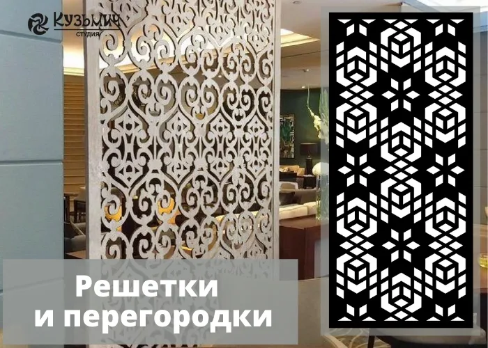 Узор для перегородки Цветок