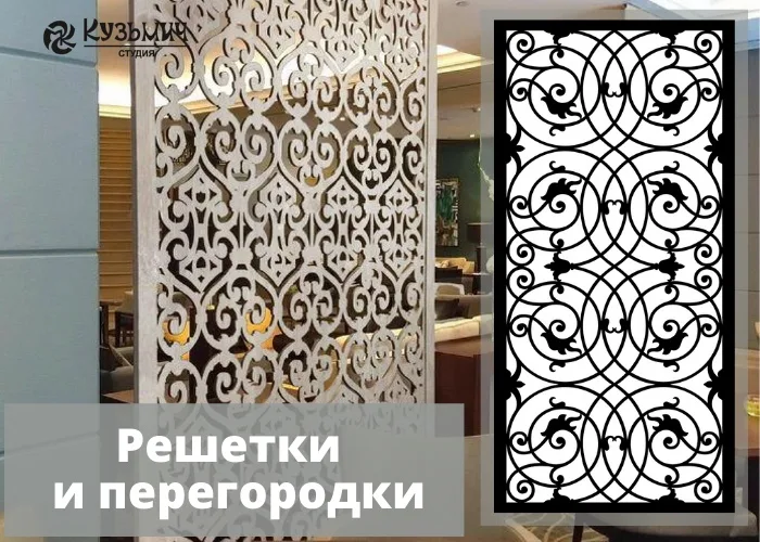 Узорная перегородка спирали