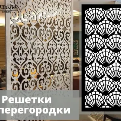 Перегородка Хвост павлина