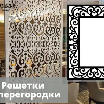 Резная перегородка: ажурный растительный орнамент