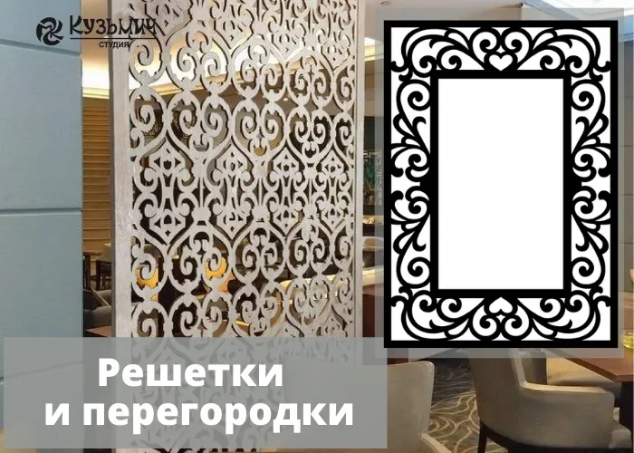 Резная перегородка: ажурный растительный орнамент