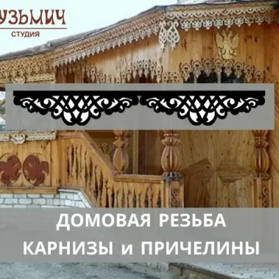 Дизайн для карниза