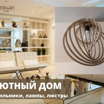 Оригинальный абажур для люстры