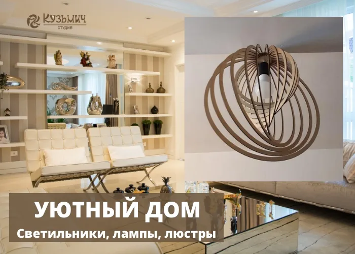 Оригинальный абажур для люстры