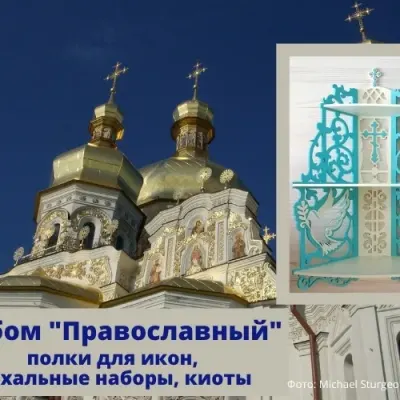 Резная полочка для икон