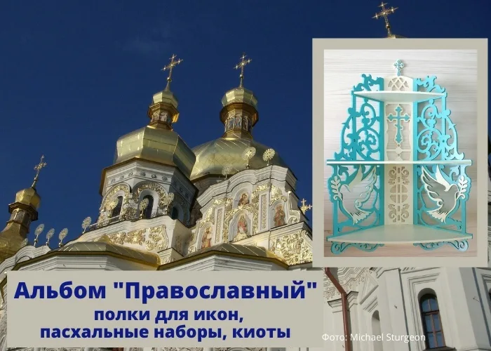 Резная полочка для икон