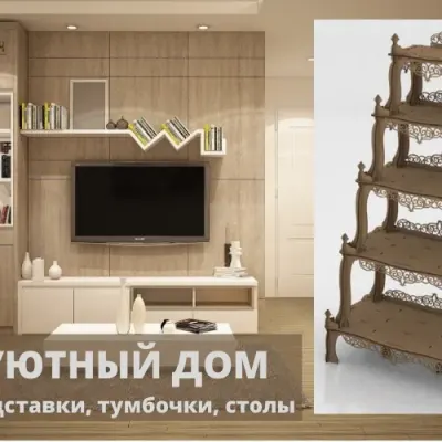 Этажерка под домашние мелочи