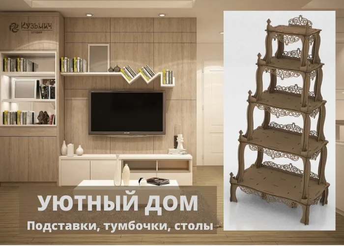 Этажерка под домашние мелочи