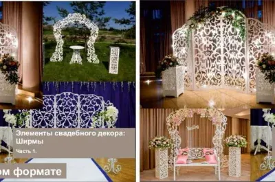 Свадебные ширмы