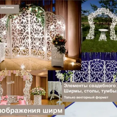 Элементы свадебного декора: Ширмы, столы и тумбы