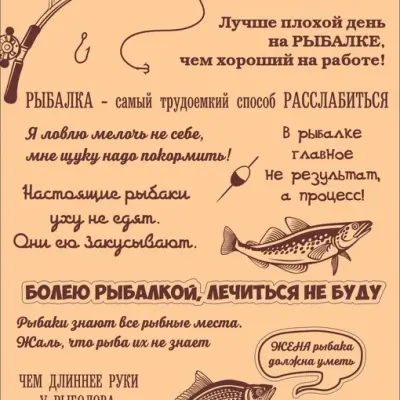 Правила для рыбака