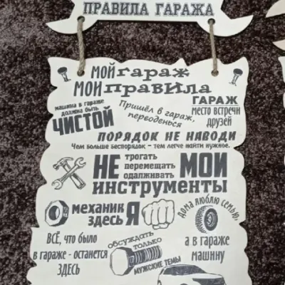 Правила гаража