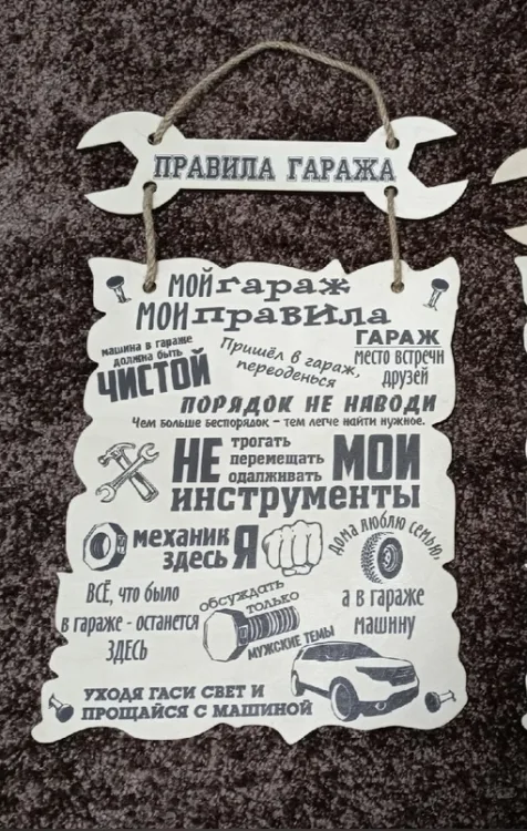 Правила гаража