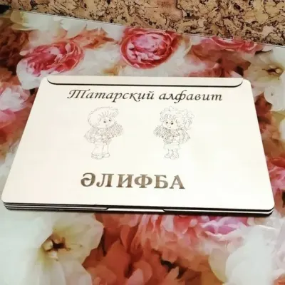 Ноутбук-развивашка