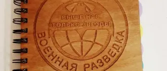 Блокнот «Военная разведка»