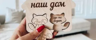 Ключница с брелками «Наш дом»