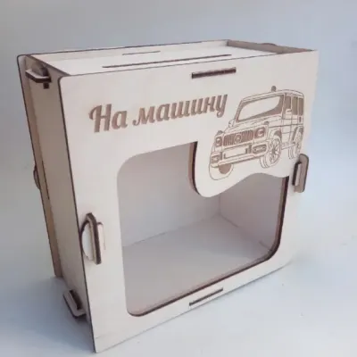 Копилка «На машину»