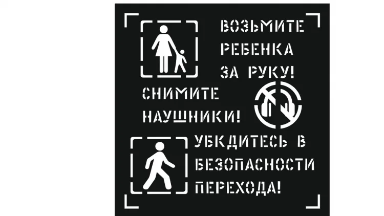 Памятка перехода через дорогу