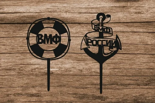 Топперы «ВМФ России»