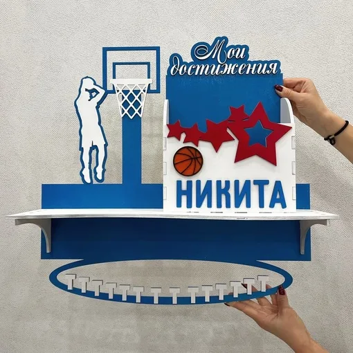 Медальница с полкой и органайзером для грамот Баскетбол
