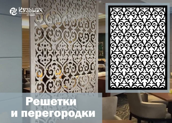 Орнамент для перегородки
