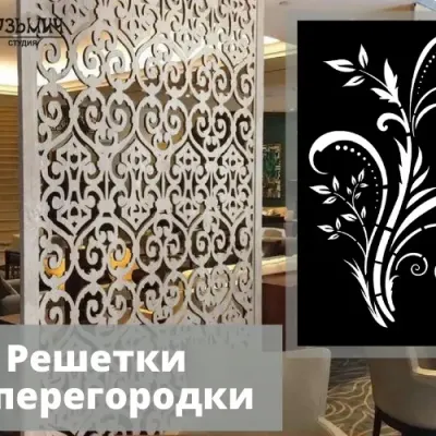 Узорная решетка «Цветок»