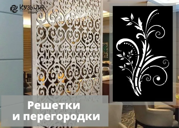 Узорная решетка «Цветок»