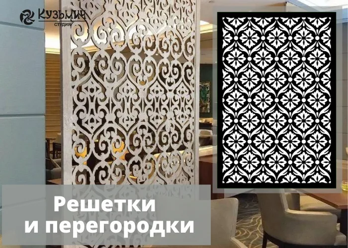 Декоративная решетка