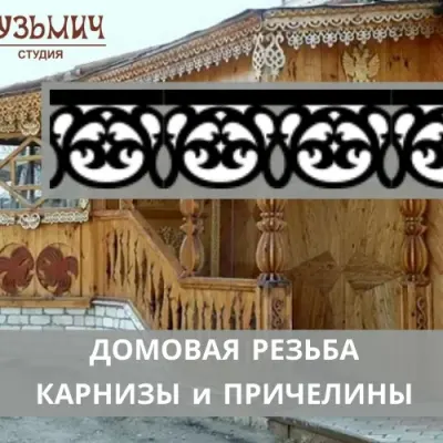 Вариант карниза для украшения дома
