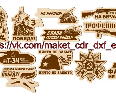 Значки на 9 мая