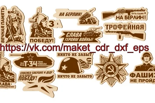 Значки на 9 мая