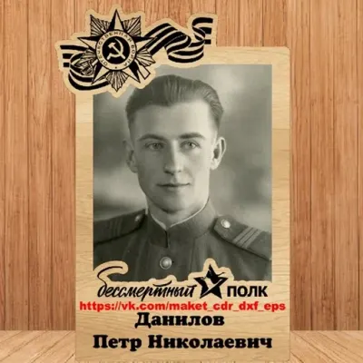 Фоторамка «Бессмертный полк»