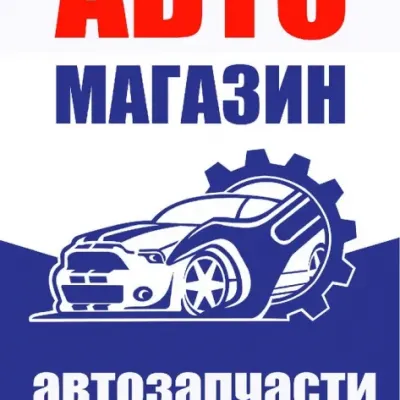 Авто в сидиэре