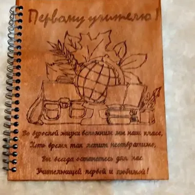 Блокнот учителю