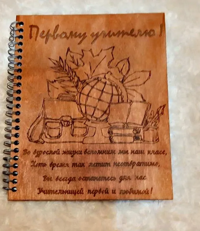 Блокнот учителю