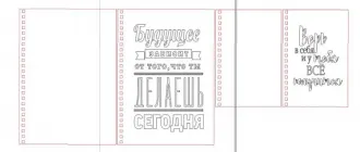 Открытка «Верь в себя»