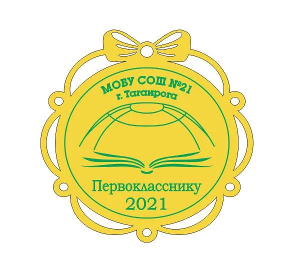 Медаль для первоклассника