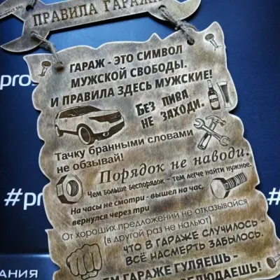Правила гаража — макет для лазерной резки CDR, фигурная табличка