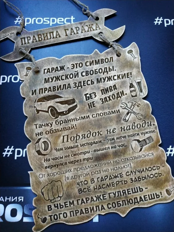Правила гаража — макет для лазерной резки CDR, фигурная табличка