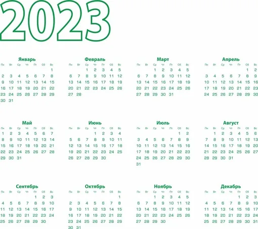 Календарь на 2023 (в кривых)